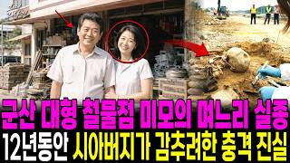 Download lagu The 1998 Disappearance of a Beautiful Daughter-in-law from a Major Gunsan Hardware Store: Her Fat... mp3 Download lagu The 1998 Disappearance of a Beautiful Daughter-in-law from a Major Gunsan Hardware Store: Her Fat... mp3