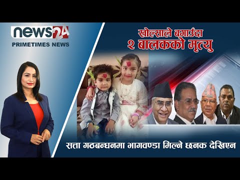 PRIME TIME NEWS_7 PM_2079_06_21 - NEWS24 TV
