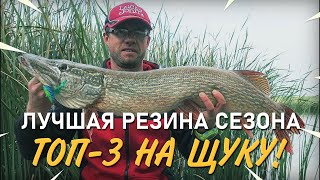 Мягкие приманки для ловля щуки на спиннинград