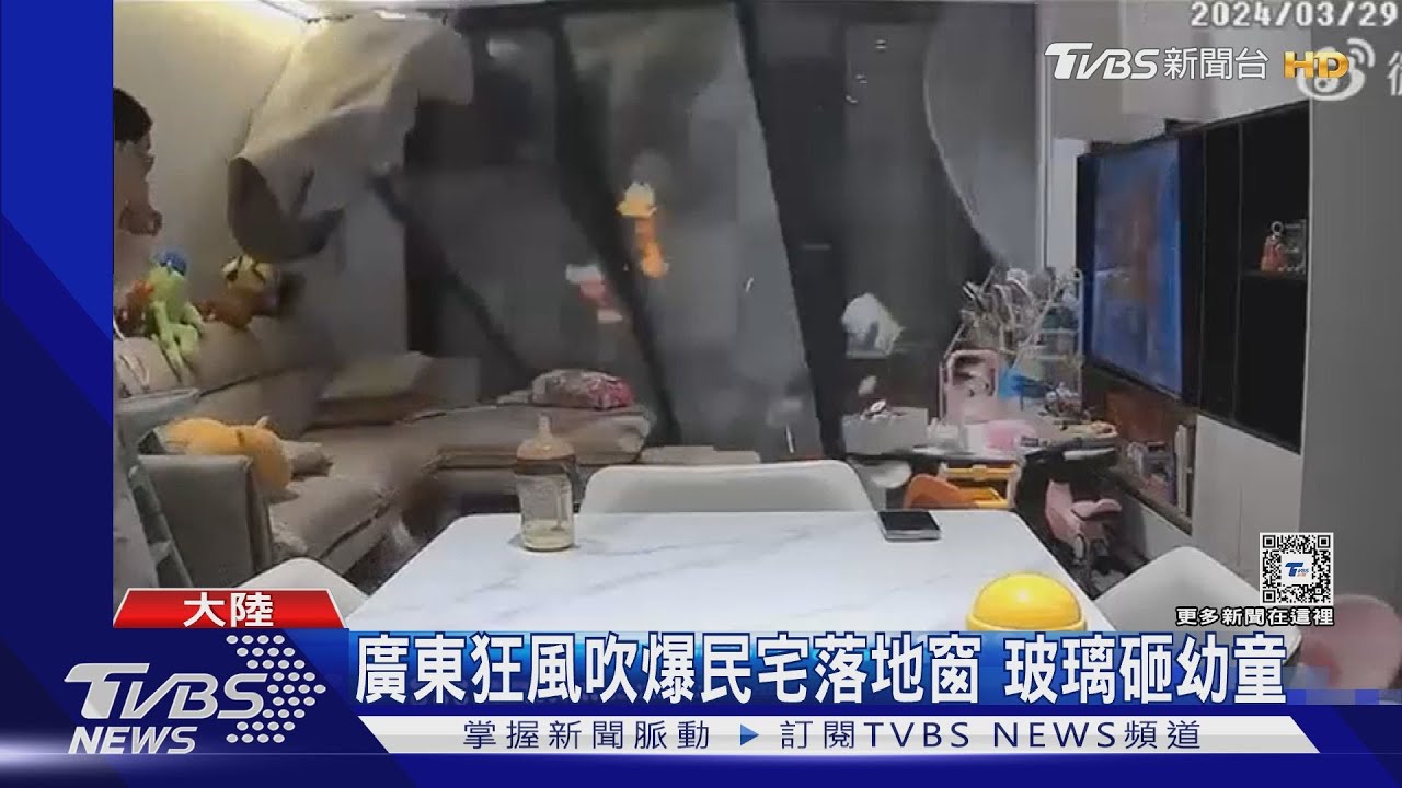陸多地提早入夏　廣東狂風吹爆民宅落地窗　玻璃砸幼童