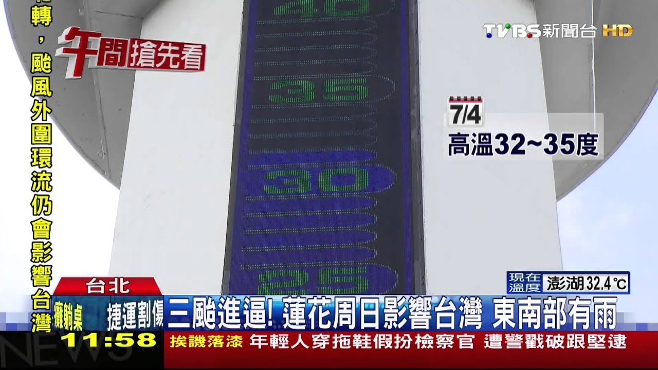 三颱進逼！蓮花周日影響台灣　東南部有雨