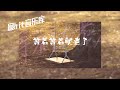 等着等着就老了 Wait Till Old - 李荣浩 Ronghao Li 动态歌词 等着等着就老了 Wait Till Old - 李荣浩 Ronghao Li 动态歌词
