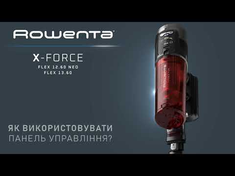 Як використовувати панель управління ручного пилососа Rowenta X-FORCE Flex 12.60 Neo та Flex 13.60?