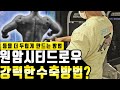 광배근을 더 강력하게 수축하는 방법을 알려드립니다 I 시티드 로우