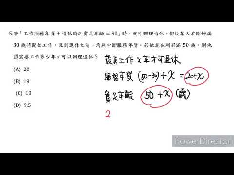 108年（第二次教檢）選擇題 #5