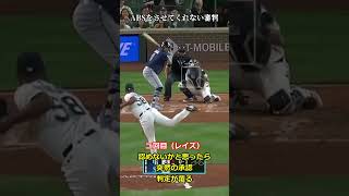 マリナーズブチギレ！ABSを何度も拒否する審判【MLB】