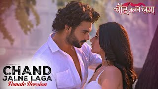 Download lagu Chand Jalne Laga: Female Version | Vishal Aditya Singh & Kanika Mann #chandjalnelaga mp3