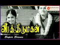 Veera Thirumagan Veera Thirumagan Movie Scenes C L Anandan Sachu E V Saroja Old Movies