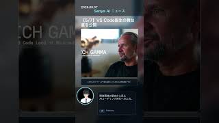 senya ai news 20260907 #ai #chatgpt #aiニュース
