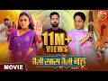 Jaise Saas Waisei Bahu जैसी सास वैसी बहू Yamini Singh Kiran Yadav New Bh
