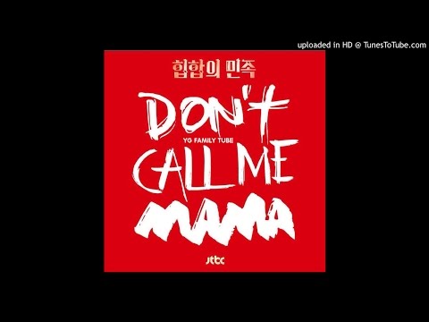 [Full Audio] Song Minho (WINNER), Moon Hee Kyung - Don't Call Me Mama (엄마야)
