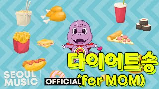 [MV] 마룡C (MaryongC) - 다이어트송 (for MOM) / Official Music Video