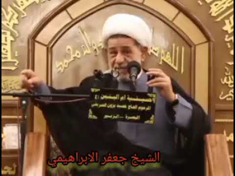 الشيخ جعفر الابراهيمي  نذر عبد المطلب