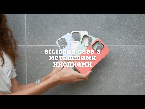 Огляд чохла Silicone Case з металевими кнопками