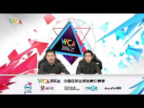 WCA 2016 Pro S1 Group Stage jim VS toodming