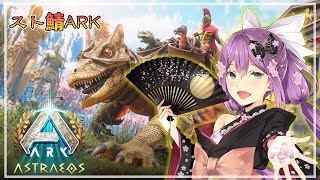 【 スト鯖ARK 】新マップ？！早速 探索だ！！【にじさんじ/桜凛月】
