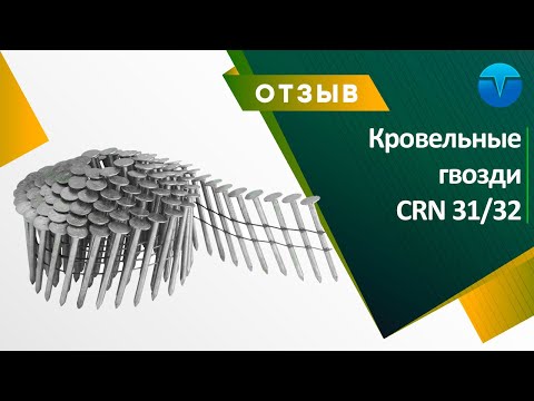 Кровельные гвозди CRN 31/25 RI CNK ершеные оцинкованные / 9000шт // For-Est