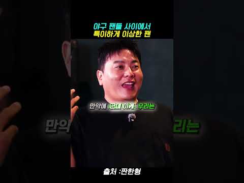 김태균 이대호가 말하는 특이한 야구팬