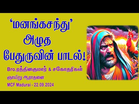 A Song about, Peter's Bitter Weeping! 