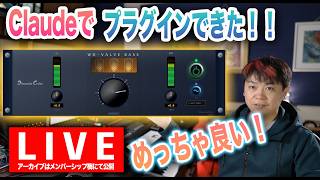 Download lagu Claudeで理想のプラグインを作った!【LIVE配信】 mp3 Download lagu Claudeで理想のプラグインを作った!【LIVE配信】 mp3