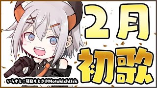 【歌枠】歌ったことない曲いっぱい歌ウ🎵【にじさんじ/ レヴィ・エリファ】