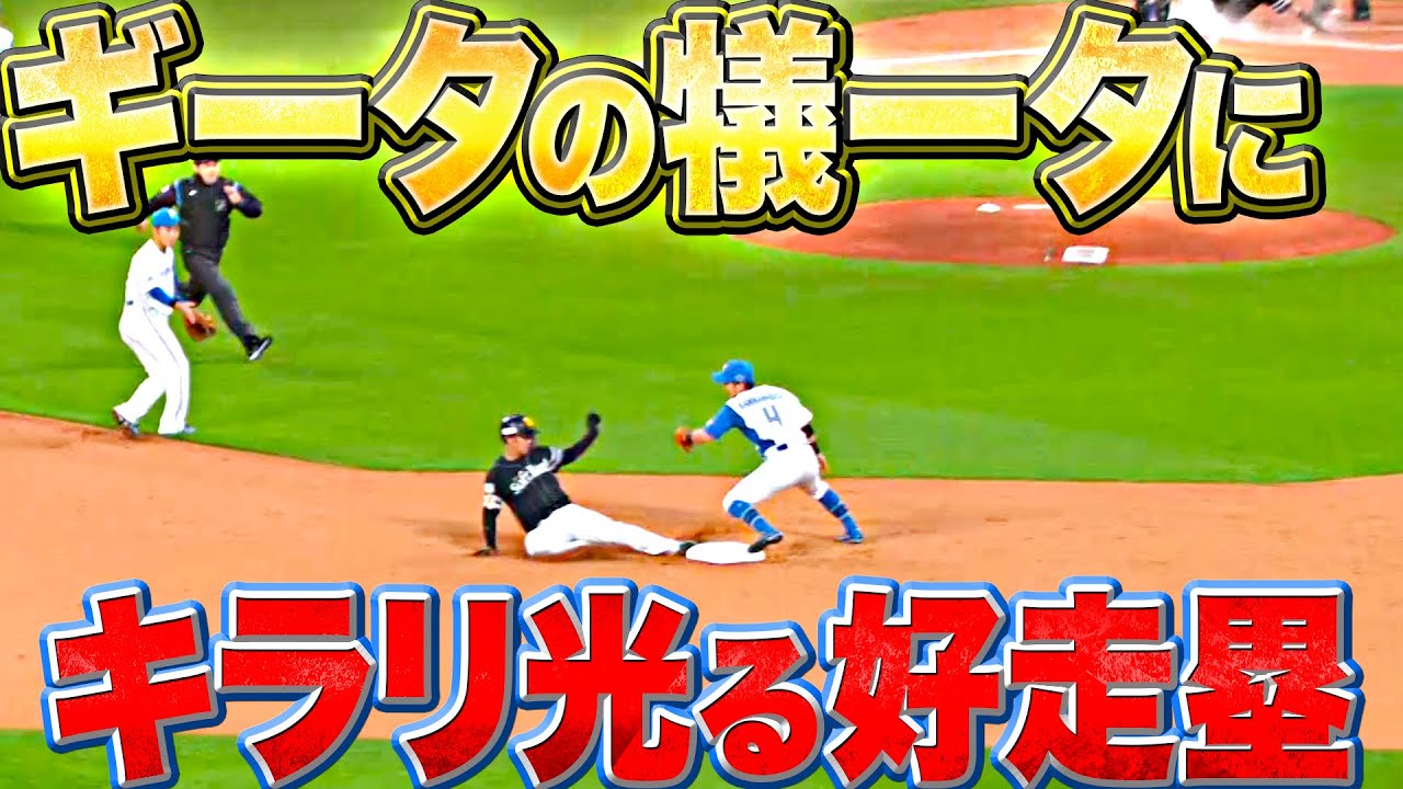 【犠ータ】柳田悠岐『きっちり犠飛…キラリ光る好走塁も!!』