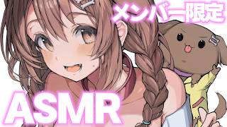 【Memberships only】寝る前のASMR♡囁き雑談/耳かき/雪山etc...