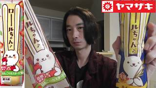 ヤマザキ　デザート紹介！＜ロールちゃん　りんご＆カスタード＞