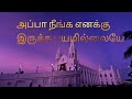 எங்கப்பா போவேன் உங்க பிரசன்னத்தை விட