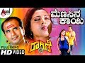 Menasina Kaaee Raagini I P S Kannada HD Hot Video Song Madhuri Petrol Prasanna