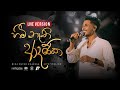 Raveen Tharuka Himi Nathi Adareka හිමි නැති ආදරේක Ft Wepluslk Handawaka �
