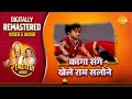 Kaga Sang Khele Ram Salone Uttar Ramayan Bhajan Remastered Audio Video Ravindra Jain Tilak