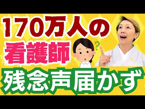 【診療報酬】看護協会は外野扱い/医療職最大限数の看護師170万人の声が届かない訳【中医協パート2】