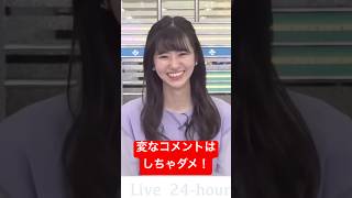 太った?とか言ってくるコメントを優しく叱るお天気お姉さん#大島璃音 #ウェザーニュース #アナウンサー