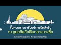 ขั้นตอน
