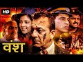 Vansh (1992) - Sudesh Berry, Siddharth, Anupam Kher, Amrish Puri. Best superhit HD movie of 90s