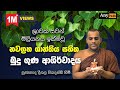 නවග්‍රහ ශාන්තිය සමඟ බුදුගුණ ආශිර්වාද