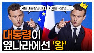 왕의 목을 친 나라의 대통령이 옆 나라에선 '군주?' / 21세기에 살아남은 기묘한 중세 시스템