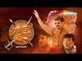 Chhatrapati Shasan छत्रपती शासन Full Movie Superhit Marathi Movie Santosh Juve