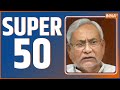 Super 50: Top Headlines This Morning | LIVE News in Hindi | Hindi Khabar | September 14, 2022