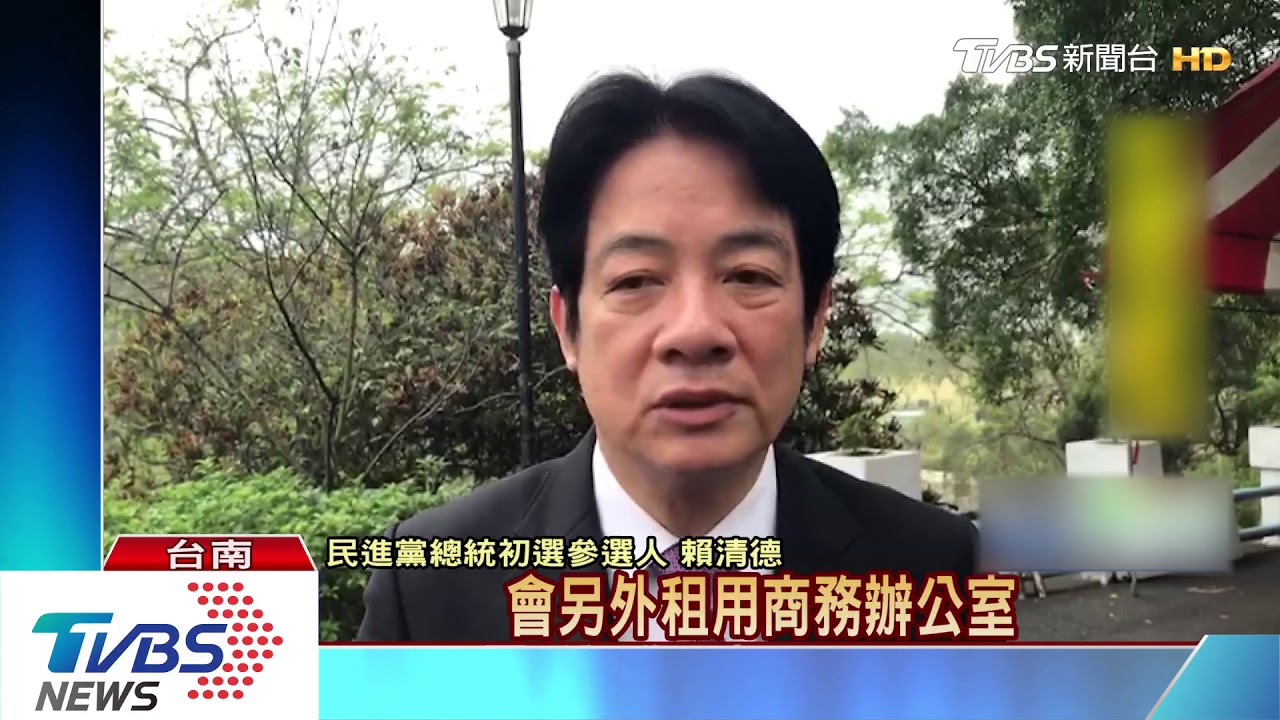 南市府北辦成競辦?! 賴清德:僅是見老友