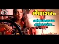 Thaliraninjoru Kilimarathile HD Minnaram