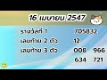 สถิติ หวย ย้อน หลัง 30 ปี