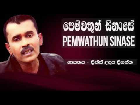 Pemwathun Sinase Apa Kadulu Salanne by Prince Udaya Priyantha
