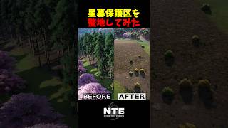 【NTE】Ver.1.4：車両で木を伐採できるように！【NTE: Neverness to Everness】#shorts #NTE #NTECreator