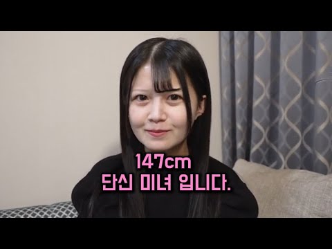 147cm 귀여운 단신 미녀