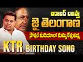 KTR BIRTHDAY Special Song 2025 బరాబర్ బజప్తా జై తెలంగాణ KT