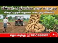 கிர்னார் 5 Girnar5 விதைப்பு முதல் அறுவடை வ�