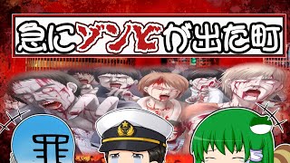 【ゆっくり茶番】急にゾンビが出た町