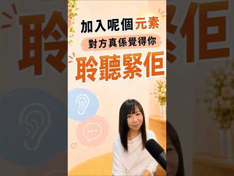Piano Lam 配對顧問分享短片：對方覺得你有聆聽，是因為你多做了這一步